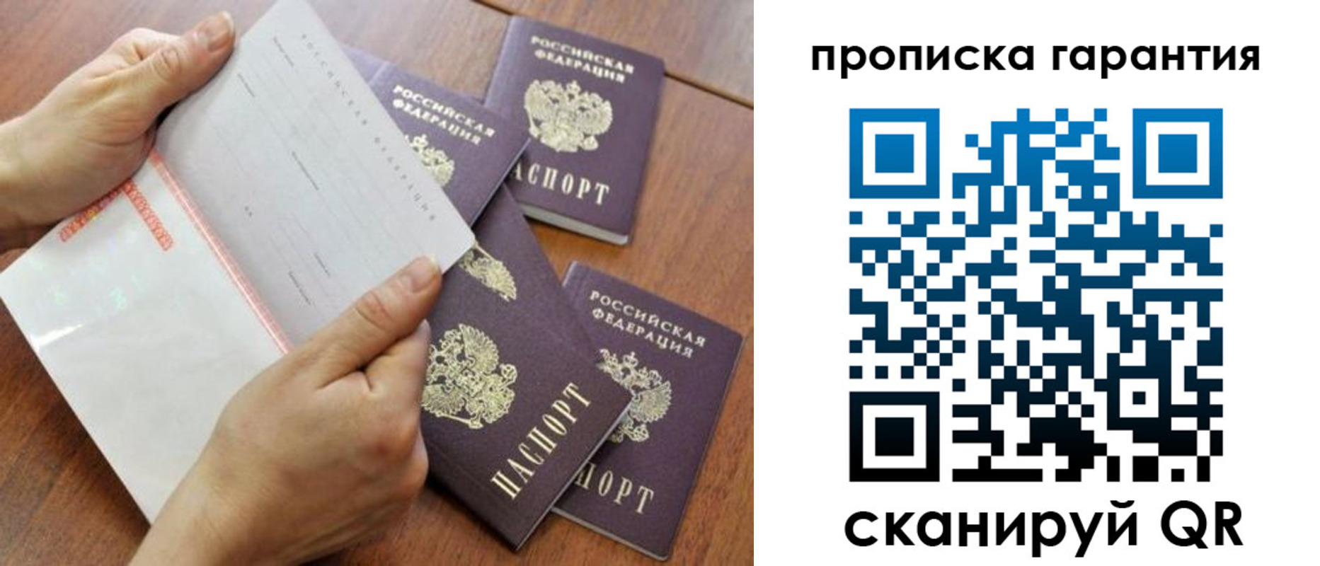 прописка в Саках