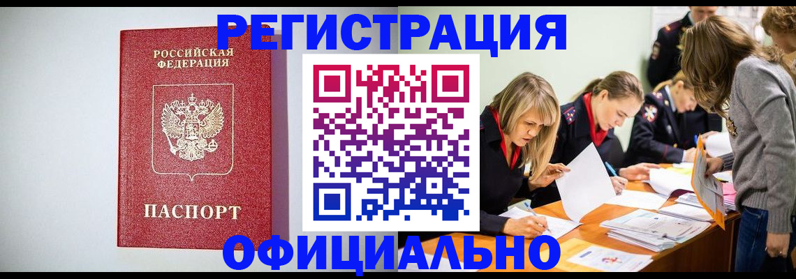 прописка от собственника в Саках