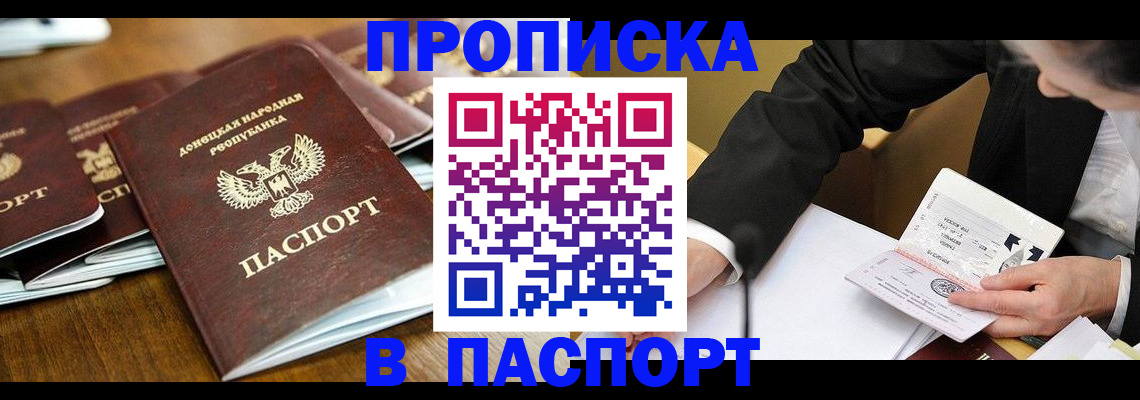 временная регистрация в квартире в Саках