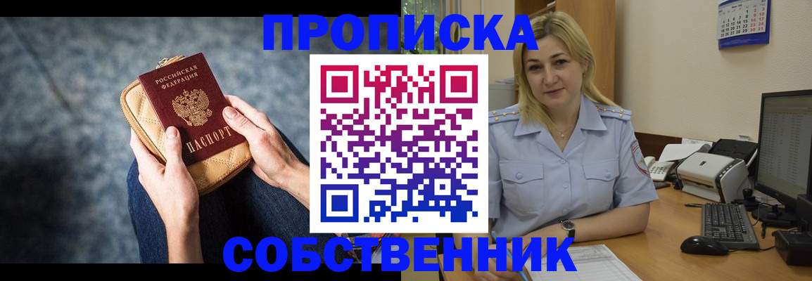 прописка паспорт в Саках